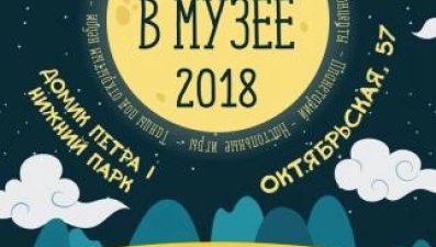 Липецкий музей народного искусства подготовил вечернюю программу