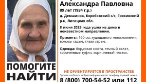 В Липецкой области ищут 89-летнюю Александру Чернышову