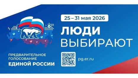 В Липецкой области началась регистрация на предварительное голосование «Единой России»