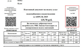 В Липецке при оплате за воду могут брать комиссию с 1 июня