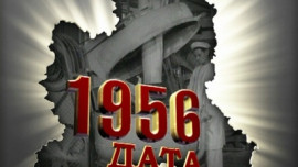 1956 год