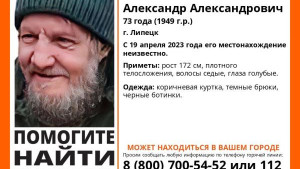 С 19 апреля не могут найти пропавшего в Липецке Александра Кочеткова