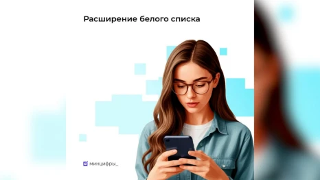 Минцифры РФ опубликовало дополненный список сайтов, доступных во время отключения мобильного Интернета