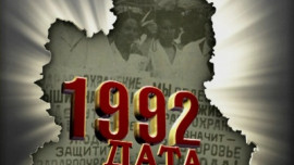 1992 год