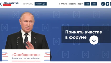 Форум «Сообщество» соберет ведущих спикеров России