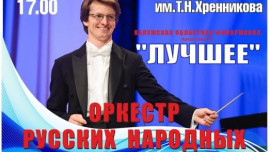 Липецких меломанов ожидает встреча с оркестром Калужской филармонии