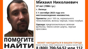 1 сентября в Липецке пропал Михаил Артеев