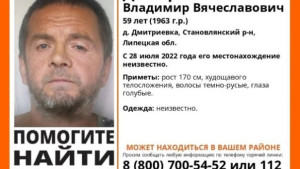 В Липецкой области пропал 59-летний Владимир Дмитриев