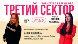 Философия добровольчества. Анна Жилкина