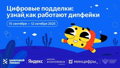 Липецких школьников научат распознавать дипфейки