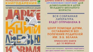 Акция «Дарите книги с любовью-2020» пройдет в Липецке