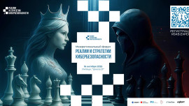 Межрегиональный форум по кибербезопасности соберёт в Липецкой области ведущих экспертов