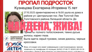 Пропавших в Липецкой области девочек-подростков нашли живыми