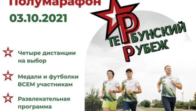 Спортсмены пробегут по маршруту танкового боя на «Тербунском рубеже»