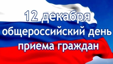 Общероссийский день приема граждан в Липецке проведут по трём адресам