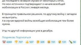 Фейк: В декабре-январе в России будет объявлена полная мобилизация.