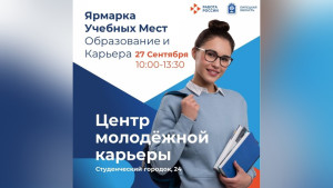 В Липецке пройдёт ярмарка учебных мест для школьников