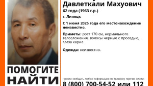 Давлеткали Изтелеуов пропал в Липецке