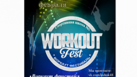 Workout Fest пройдет в Липецке