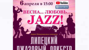 Дом музыки проведет онлайн концерт «Весна… Любовь… Jazz!» 