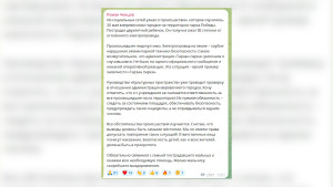 Роман Ченцов возмутился халатности администрации верёвочного городка, где ударило током ребёнка