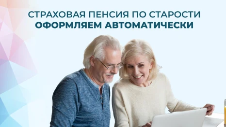 Полторы тысячи липчан вышли на пенсию без заявлений и очередей