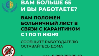 Работающие липчане старше 65 лет останутся на больничном до 11 июня