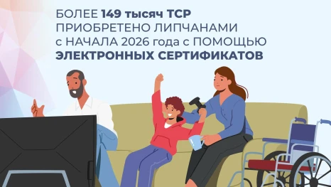 Более 5,5 тысяч жители Липецкой области получили электронные сертификаты на технические средства реабилитации