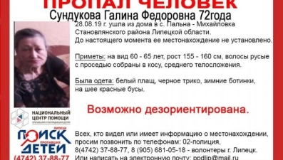 Пенсионерку в красных бусах ищут в Липецкой области