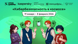 Липецкие школьники узнают о кибербезопасности в космосе
