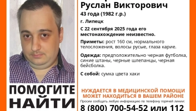 В Липецке ищут Руслана Вострикова