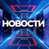 Новости - Липецкое время