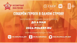 Присоединяйтесь к всероссийской акции «Бессмертный полк онлайн»