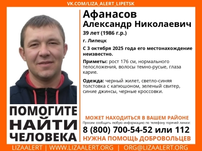 Поисковый отряд «ЛизаАлерт» Липецкой области