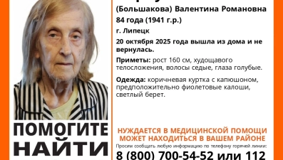 В Липецке ищут Валентину Чернухину
