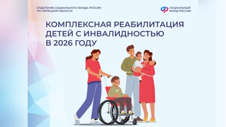 Липецкая область стала пилотным регионом по автоматическому предоставлению электронных сертификатов на реабилитацию детей-инвалидов