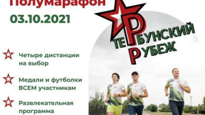 Спортсмены пробегут по маршруту танкового боя на «Тербунском рубеже»