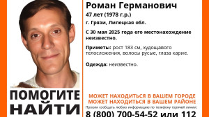 Почти три месяца в Липецкой области ищут Романа Аникина