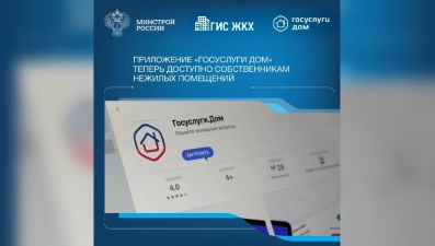 134 тысячи жителей Липецкой области пользуются приложением «Госуслуги Дом»