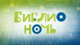 "Прогулки по Книжному Городу" проведут в библиотеке им. Есенина