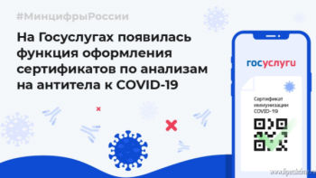 На Госуслугах можно оформить сертификаты по анализам на антитела к COVID-19