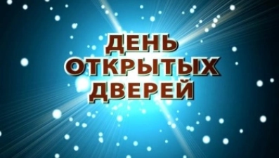  Липецкий филиал РАНХиГС приглашает на "День открытых дверей"