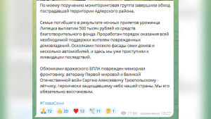 Уроженец Липецкой области погиб в Адлере во время атаки БПЛА