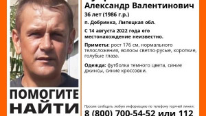 В Добринке пропал 36-летний Александр Бутрин