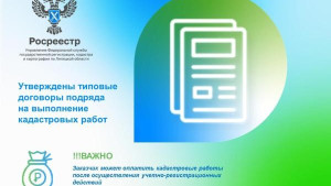 Кадастровые работы возможно оплатить после осуществления учетно-регистрационных действий