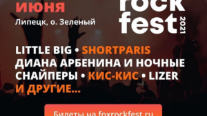 Для гостей FOX ROCK FEST сделают бесплатное ПЦР-тестирование