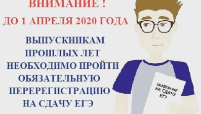 Выпускникам прошлых лет надо пройти перерегистрацию на сдачу ЕГЭ