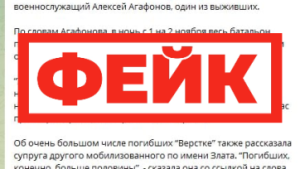 Фейк: под Сватово был уничтожен целый батальон мобилизованных воронежцев