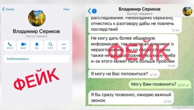 Мошенники создали фейковый телеграм-аккаунт спикера облсовета Владимира Серикова 