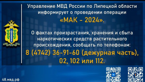 В Липецкой области проходит операция по устранению посевов растительных наркотиков